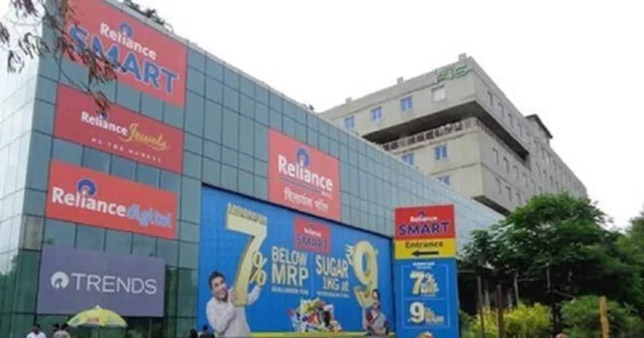 Reliance Retail Q1 Results: जून तिमाही में 4.6% बढ़ा नेट प्रॉफिट, रेवेन्यू में भी उछाल