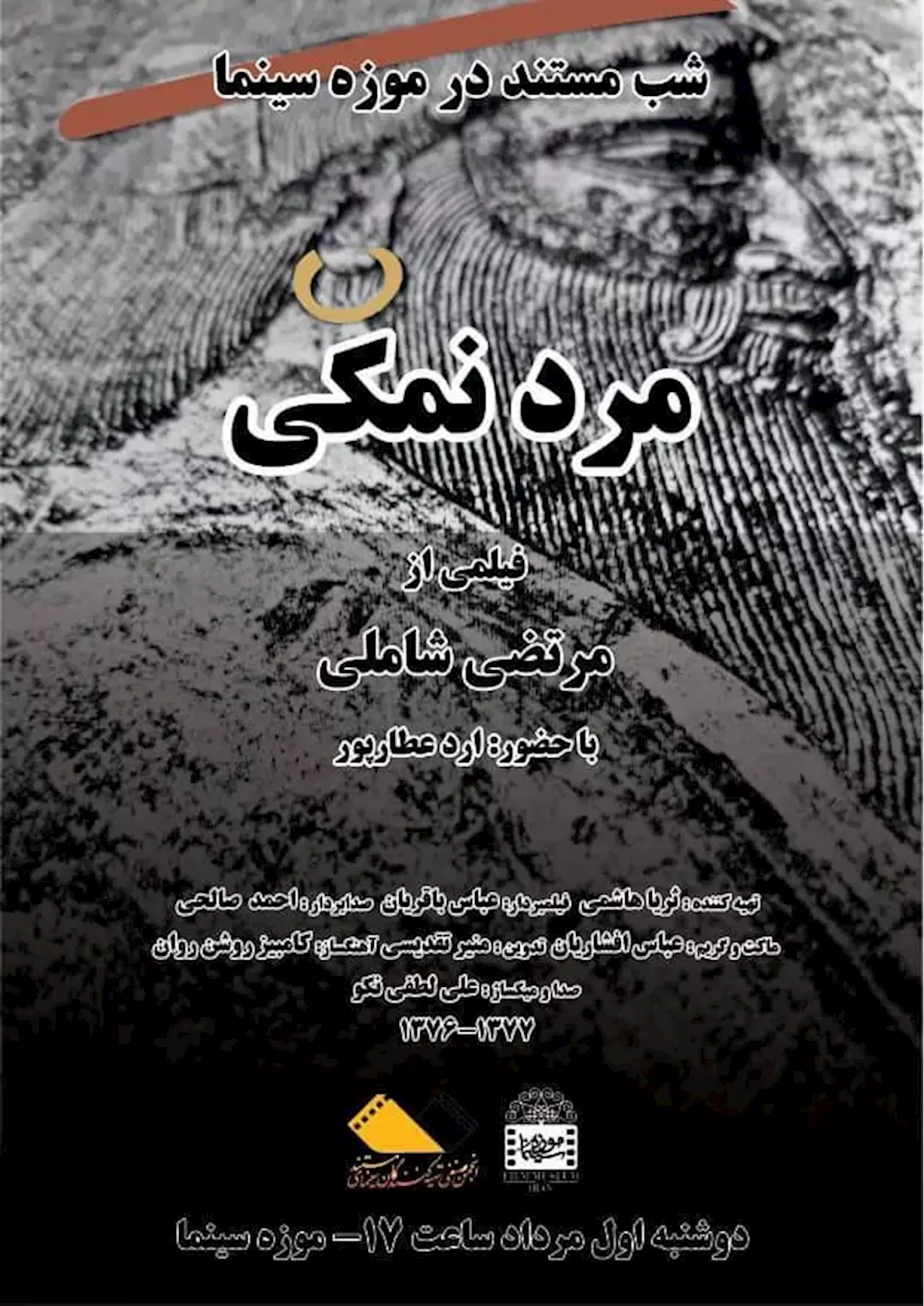 نمایش «مرد نمکی» در موزه سینما