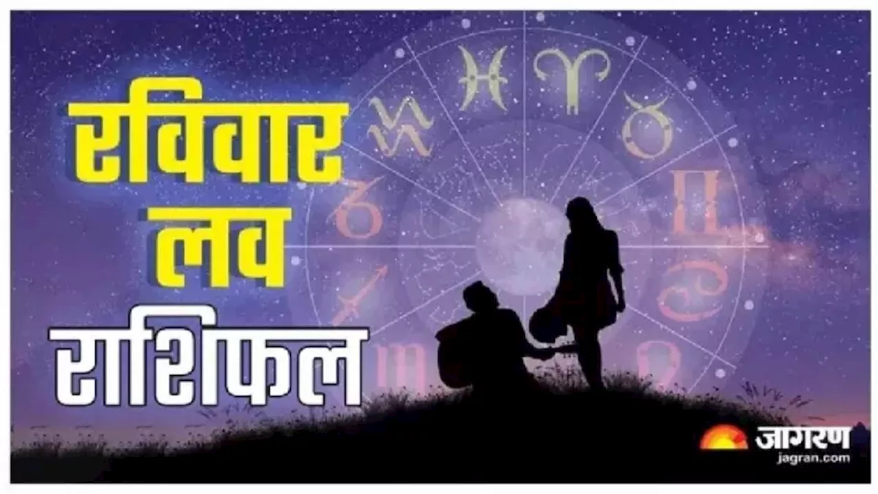 Aaj Ka Love Rashifal 21 July 2024: प्यार के सफर में आ सकता है आज हसीन मोड़, बनेगा डेट का प्लान, पढ़ें लव राशिफल