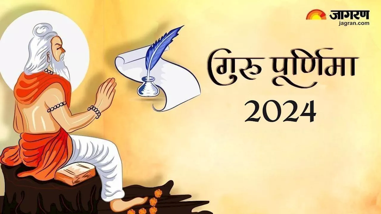 Guru Purnima 2024: गुरु पूर्णिमा पर करें बृहस्पति चालीसा का पाठ, देवताओं के गुरु होंगे प्रसन्न