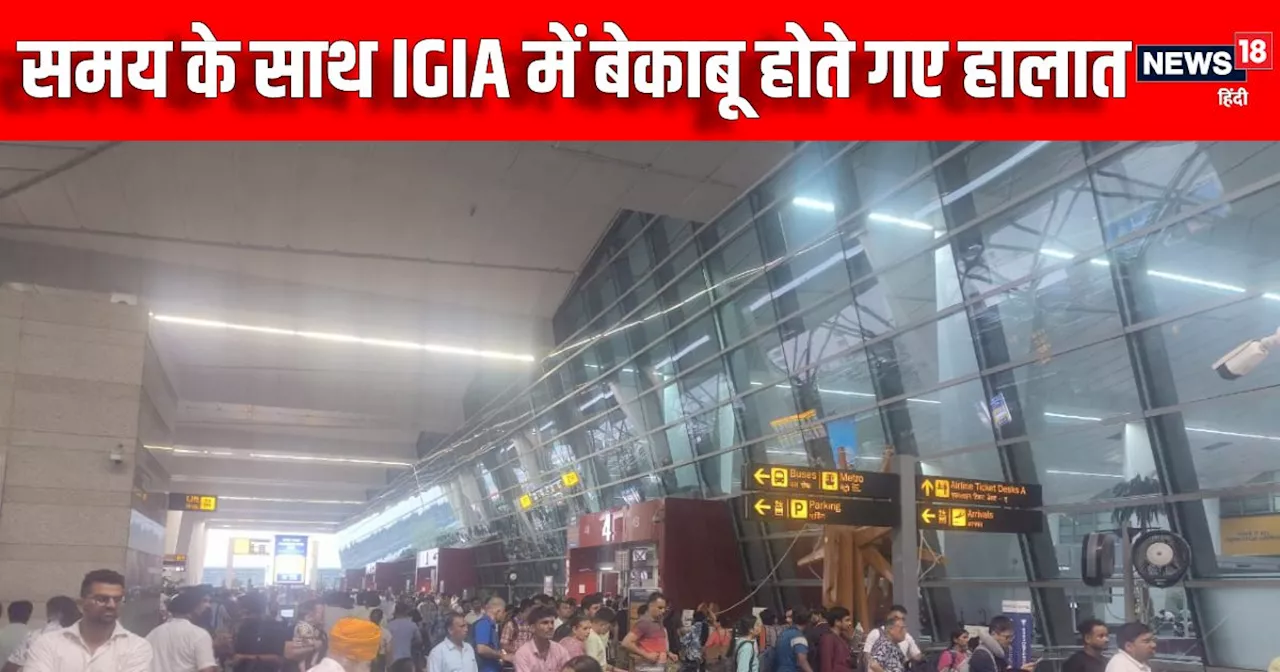 Airport Diary: लगातार बेकाबू हुए हालात, टर्मिनल के अंदर-बाहर जारी थी जद्दोजहद, शाम 7 बजे जगी उम्‍मीद की किर...