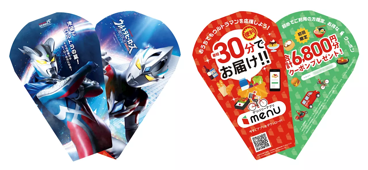 menuが『ウルトラヒーローズEXPO 2024 サマーフェスティバル IN 池袋・サンシャインシティ』に協賛