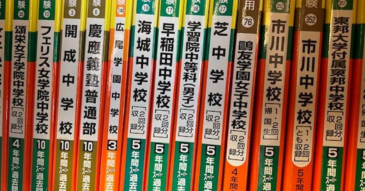 お茶の水大や防衛医大など172大学が他校も含めた過去問を使っている事実 桜井信一 桜井信一の攻める中学受験