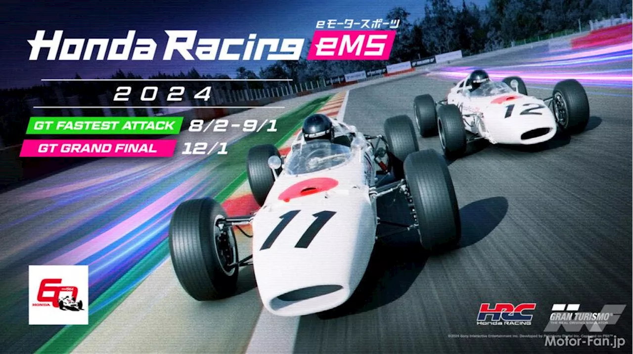 ホンダの公式eモータースポーツイベント『Honda Racing eMS 2024』が開催、8月2日よりオンライン予選スタート!