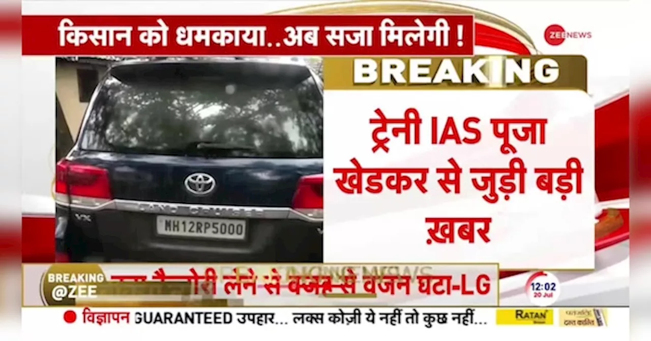 ट्रेनी IAS पूजा खेडकर की नौकरी लूपहोल्स!