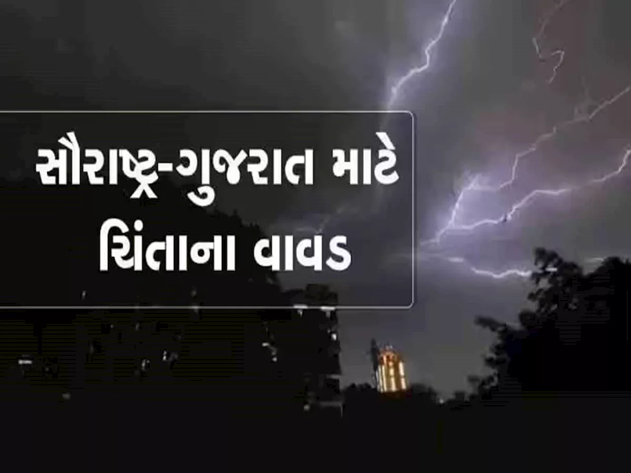 ગુજરાતમાં ફરી આફતના એંધાણ! આ વિસ્તારોને અપાયું રેડ એલર્ટ, જાણો અંબાલાલની ડરામણી આગાહી