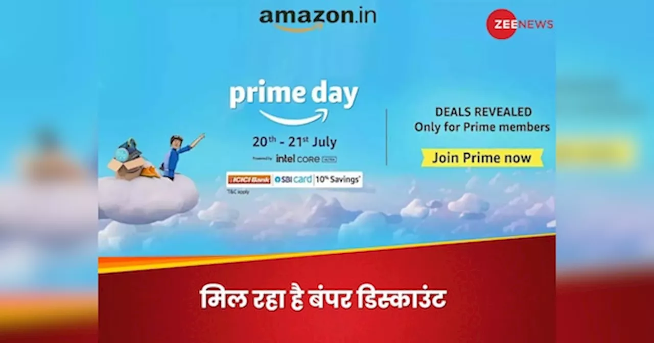 Amazon Prime Day Sale: आज से शुरू हुई अमेजन पर बंपर सेल, मोबाइल-लैपटॉप समेत इन सामानों पर मिल रही है बंपर छूट