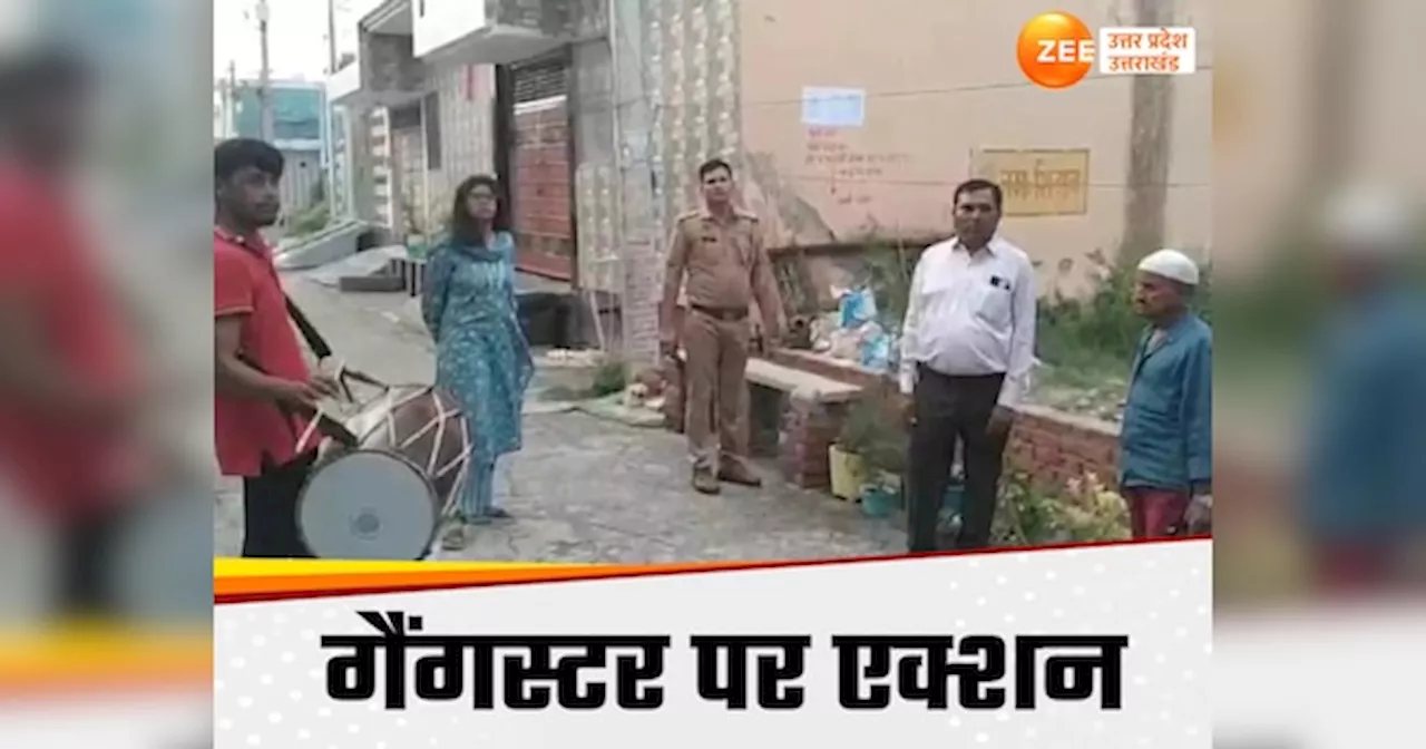 Bulandshahr News: भूमाफिया की बीवी की 14 करोड़ की संपत्ति कुर्क, महंगे प्लॉट और बैंक खाते फ्रीज