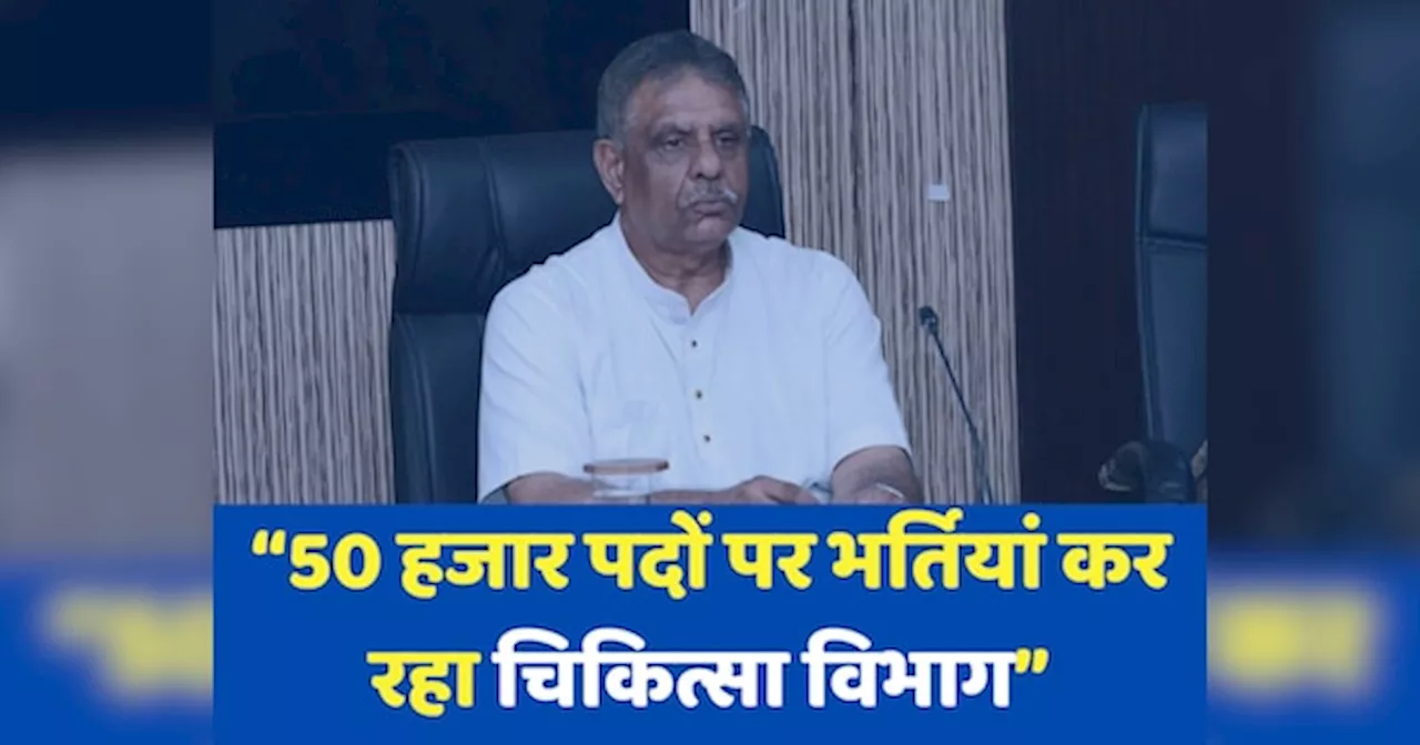 Rajasthan Politics: राज्य सरकार जनस्वास्थ्य के प्रति गंभीर, 50 हजार पदों पर भर्तियां कर रहा चिकित्सा विभाग- चिकित्सा मंत्री गजेंद्र सिंह खींवसर