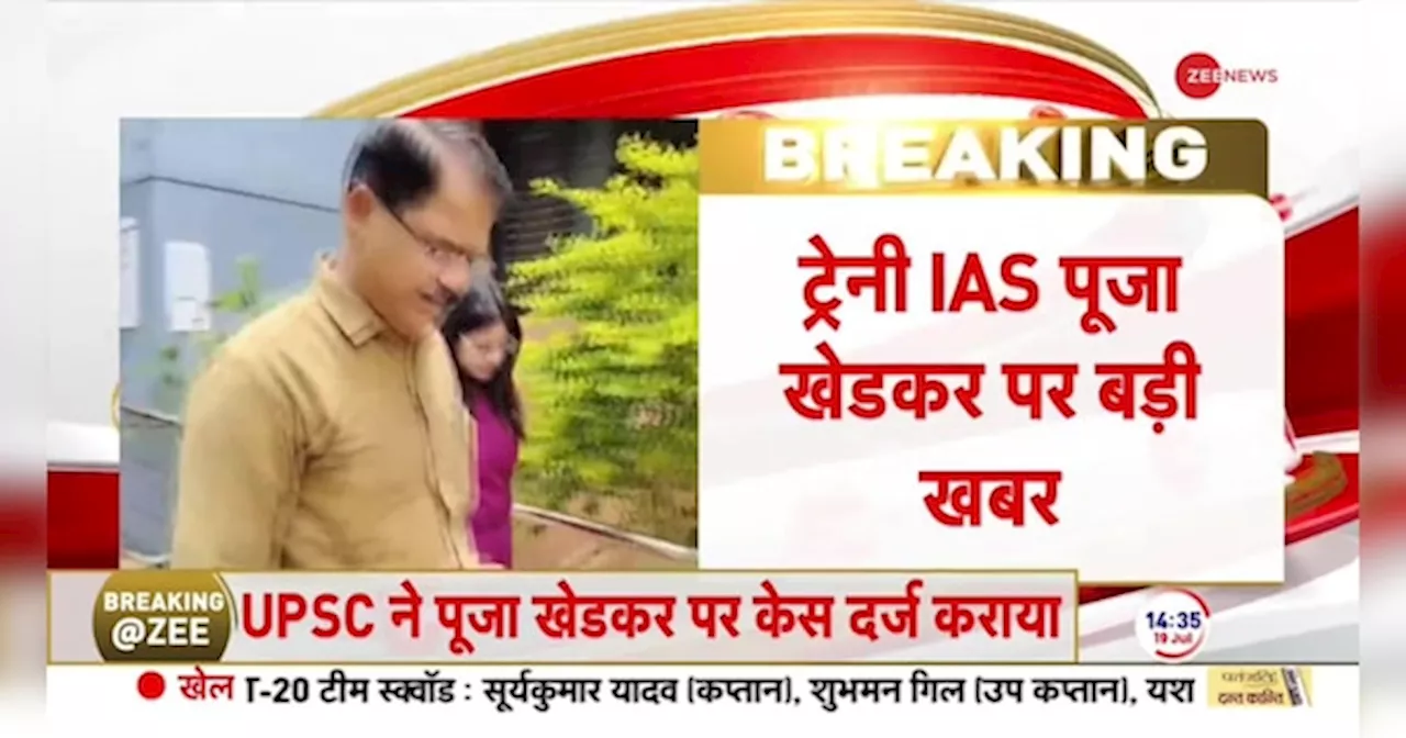 UPSC ने किया पूजा खेडकर के खिलाफ केस दर्ज