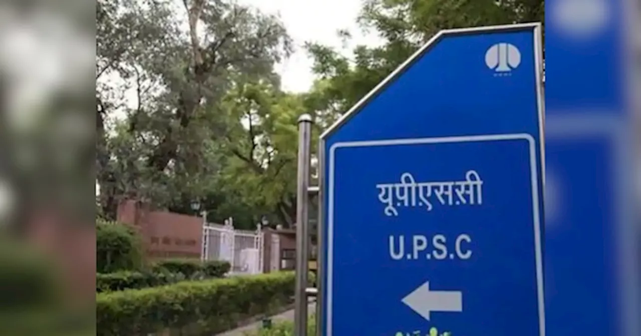 UPSC प्रीलिम्स परीक्षा रिजल्ट 2024 की नेम लिस्ट जारी, क्वालिफाइड कैंडिडेट्स देखें अपना नाम