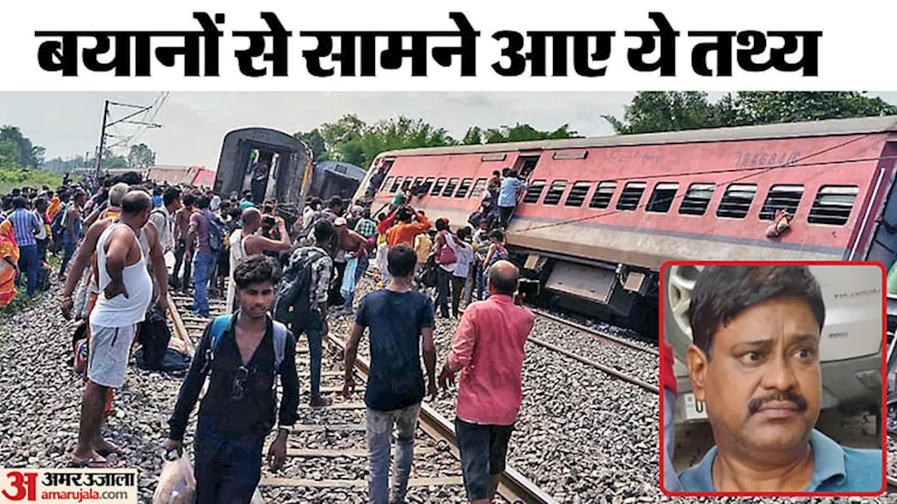 Gonda Train Accident: 'खड़खड़ की आवाज...कम हुआ ब्रेक पाइप का प्रेशर', लोको पायलट ने बताई घटना से पहले की कहानी