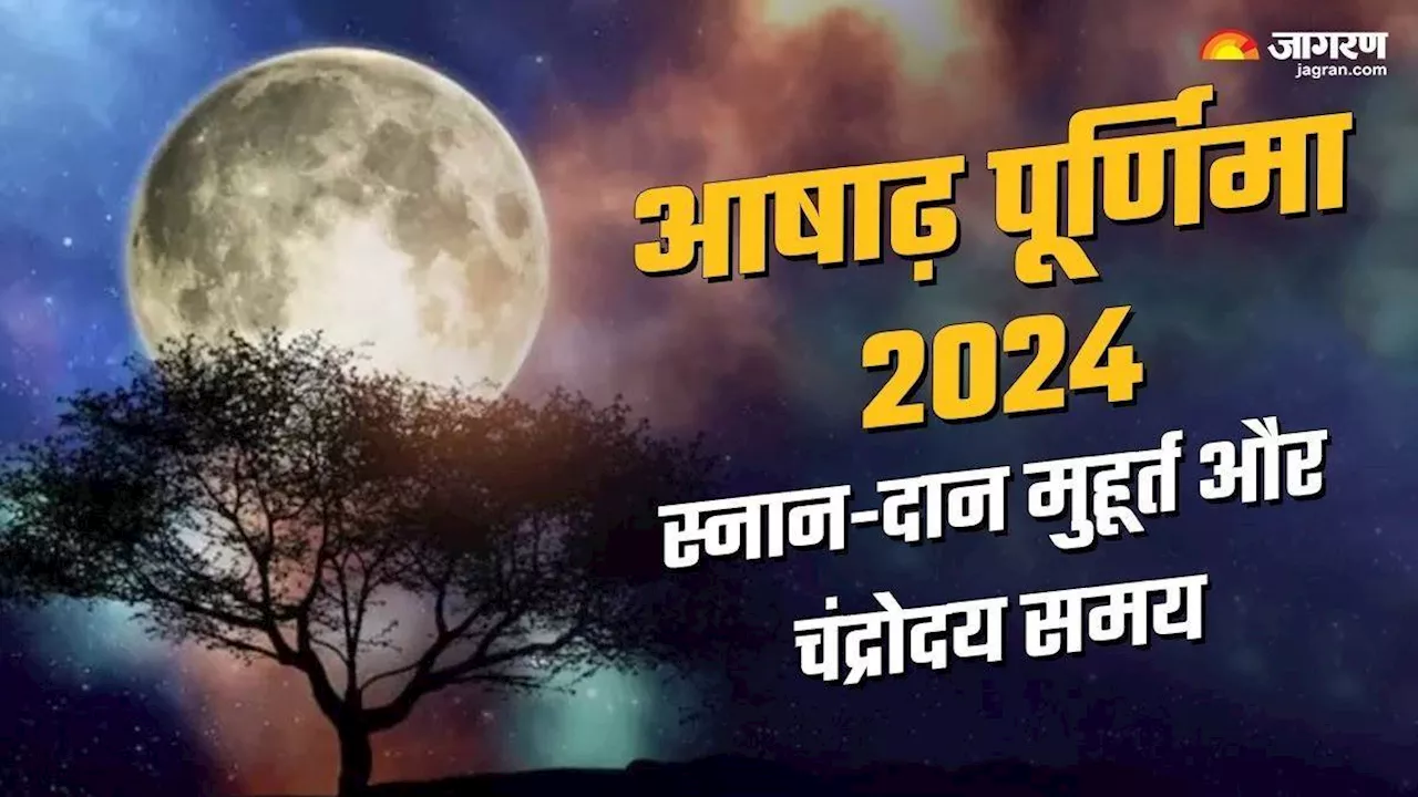 Ashadha Purnima 2024: आषाढ़ पूर्णिमा पर बन रहे हैं ये शुभ योग, पूजन नियम से लेकर जानें संपूर्ण जानकारी, मिलेगा अपार धन और यश