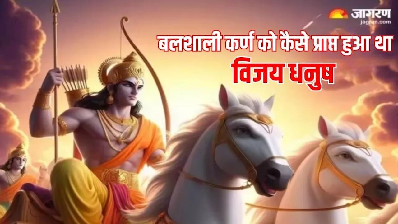 Great Warrior Karna: महाभारत के महान योद्धा कर्ण को कब और कैसे प्राप्त हुआ था विजय धनुष? जानें इसकी खासियत