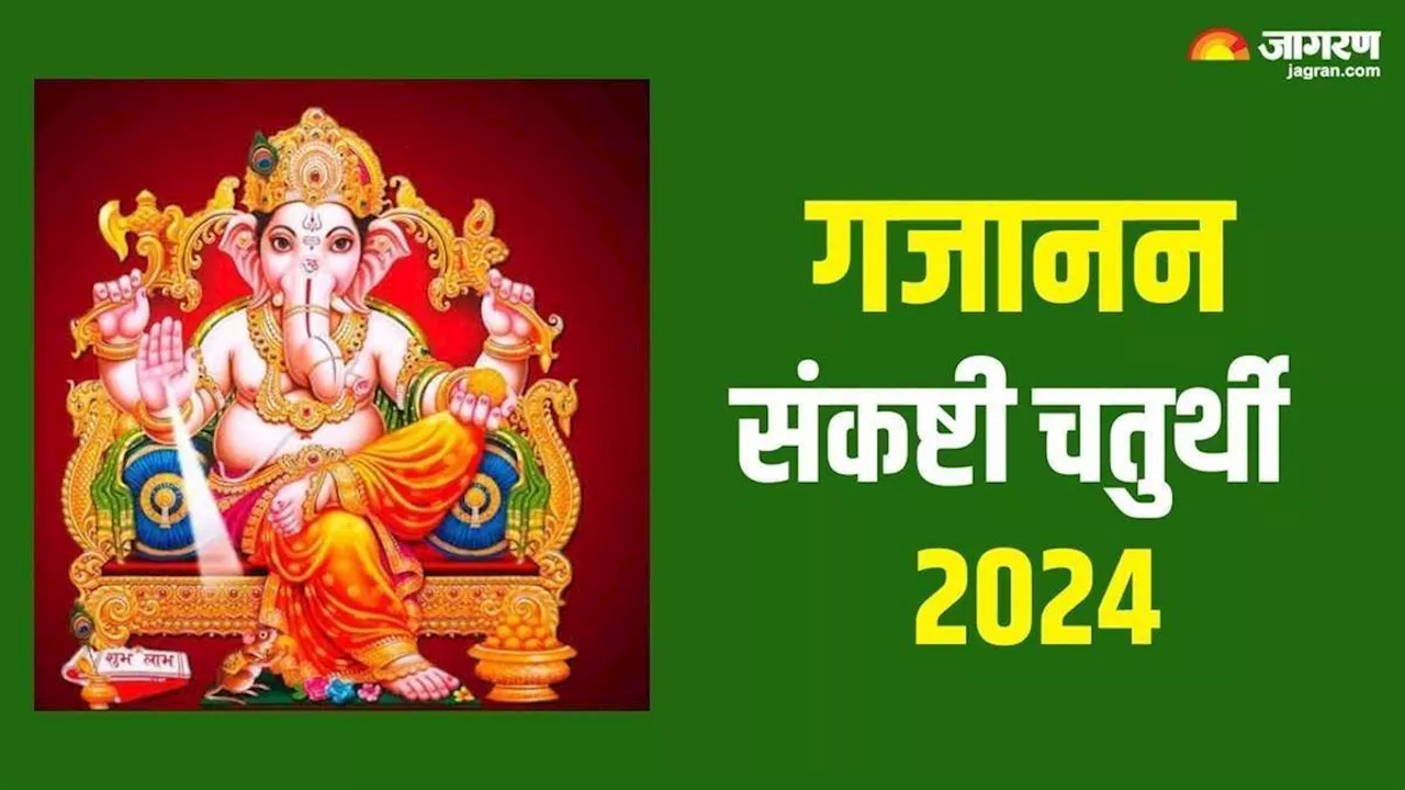 Gajanana Sankashti Chaturthi 2024: गजानन संकष्टी चतुर्थी पर ऐसे पाएं विघ्न से मुक्ति, पूजा होगी सफल