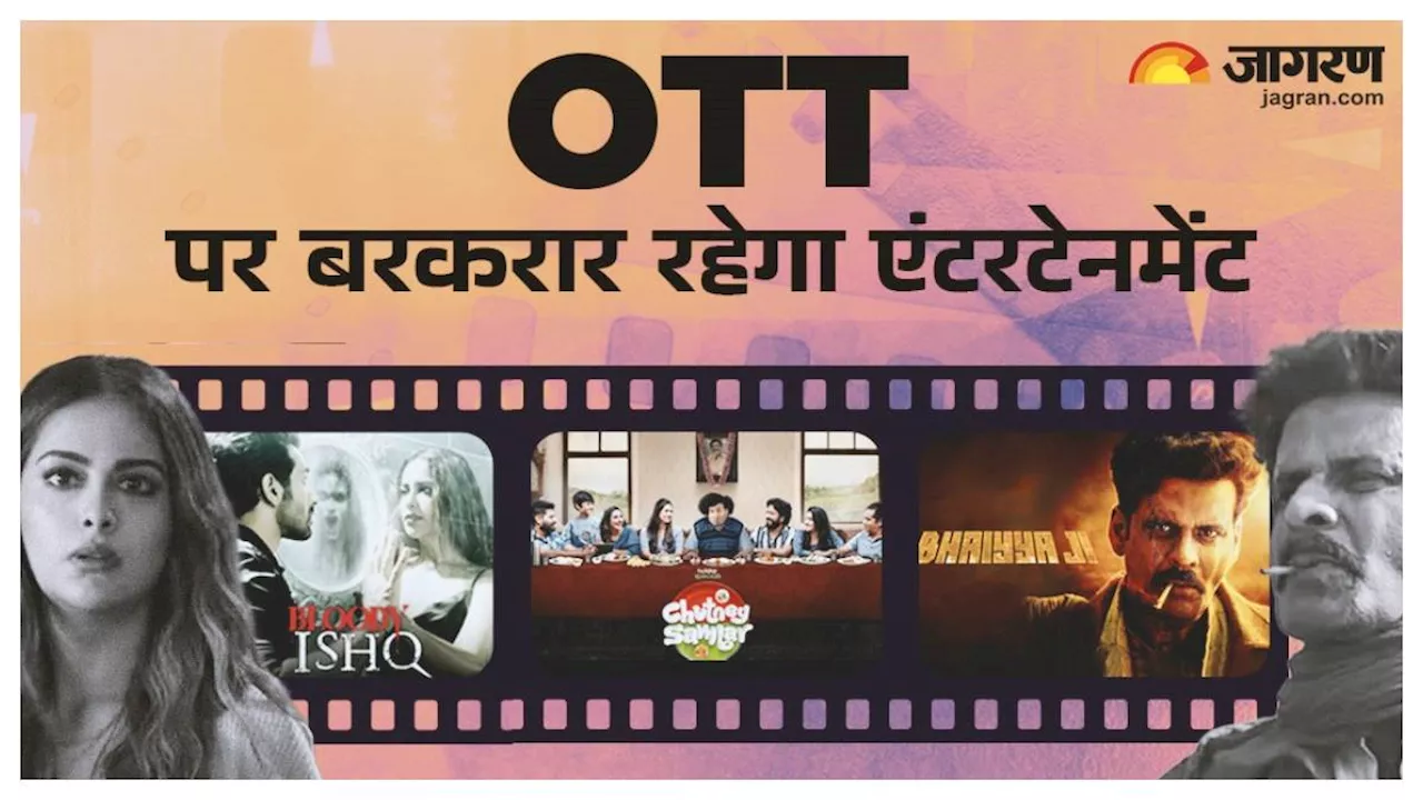 Upcoming OTT Releases: इस हफ्ते लीजिए 'चटनी सांबर' का लीजिए मजा, ओटीटी पर नरसंहार करने आ रहे 'भैया जी'