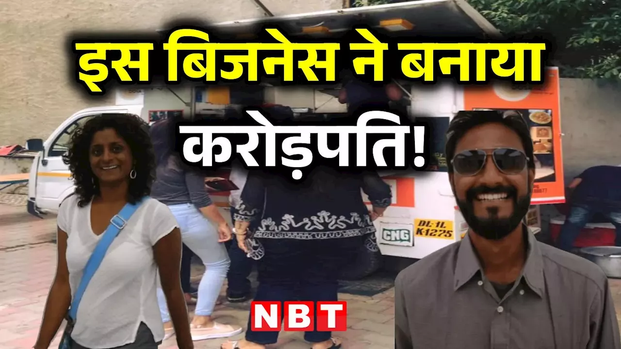 Success Story: दिल्‍ली के कपल ने नौकरी छोड़कर शुरू किया फूड ट्रक बिजनेस, आज 3 करोड़ की कमाई!