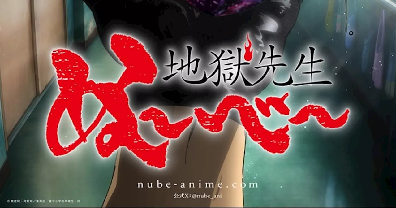 『地獄先生ぬ～べ～』2025年に新作アニメ化 26年ぶりでPV公開！現代にあわせ設定変更