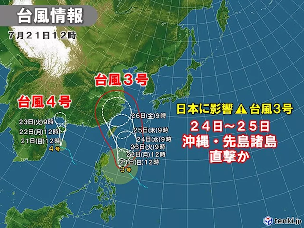 ダブル台風発生 台風3号に続き4号も発生 要警戒は台風3号 週明け沖縄を直撃か(気象予報士 福冨 里香 2024年07月21日)