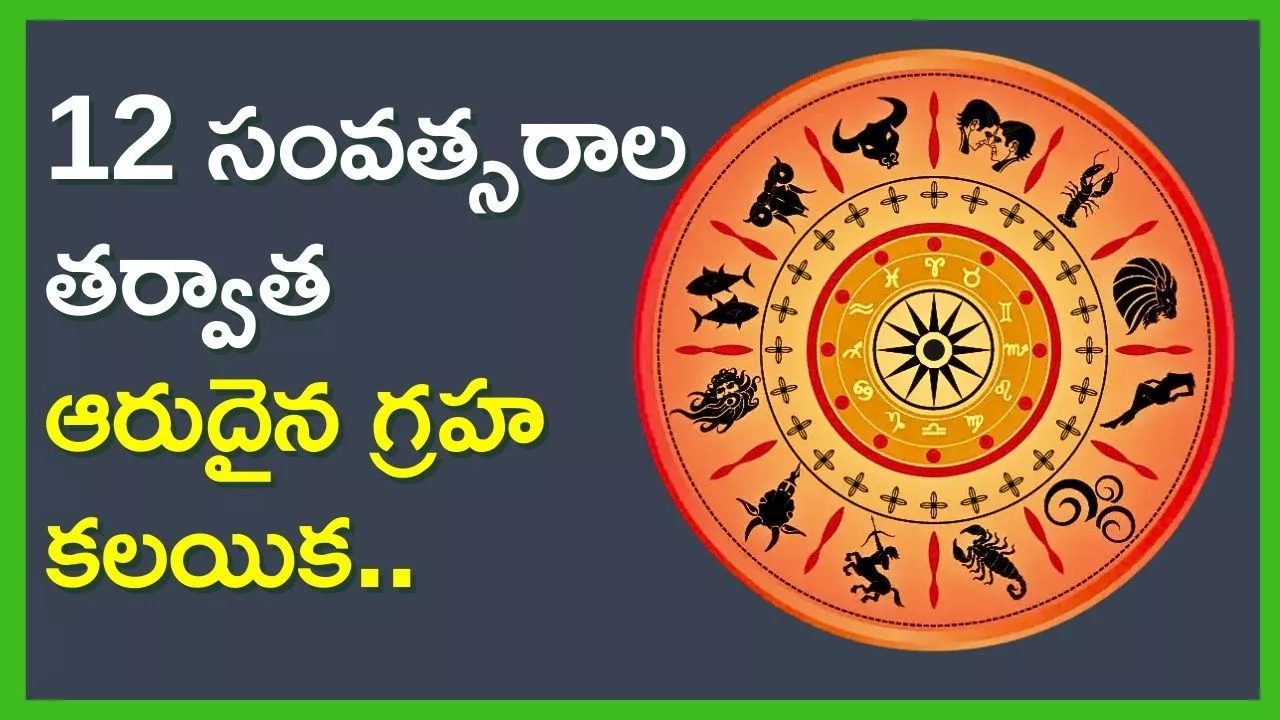 Guru-Mangal Yuti 2024: 12 సంవత్సరాల తర్వాత ఆరుదైన గ్రహ కలయిక.. ఈ 3 రాశుల వారికి డబ్బే డబ్బు..