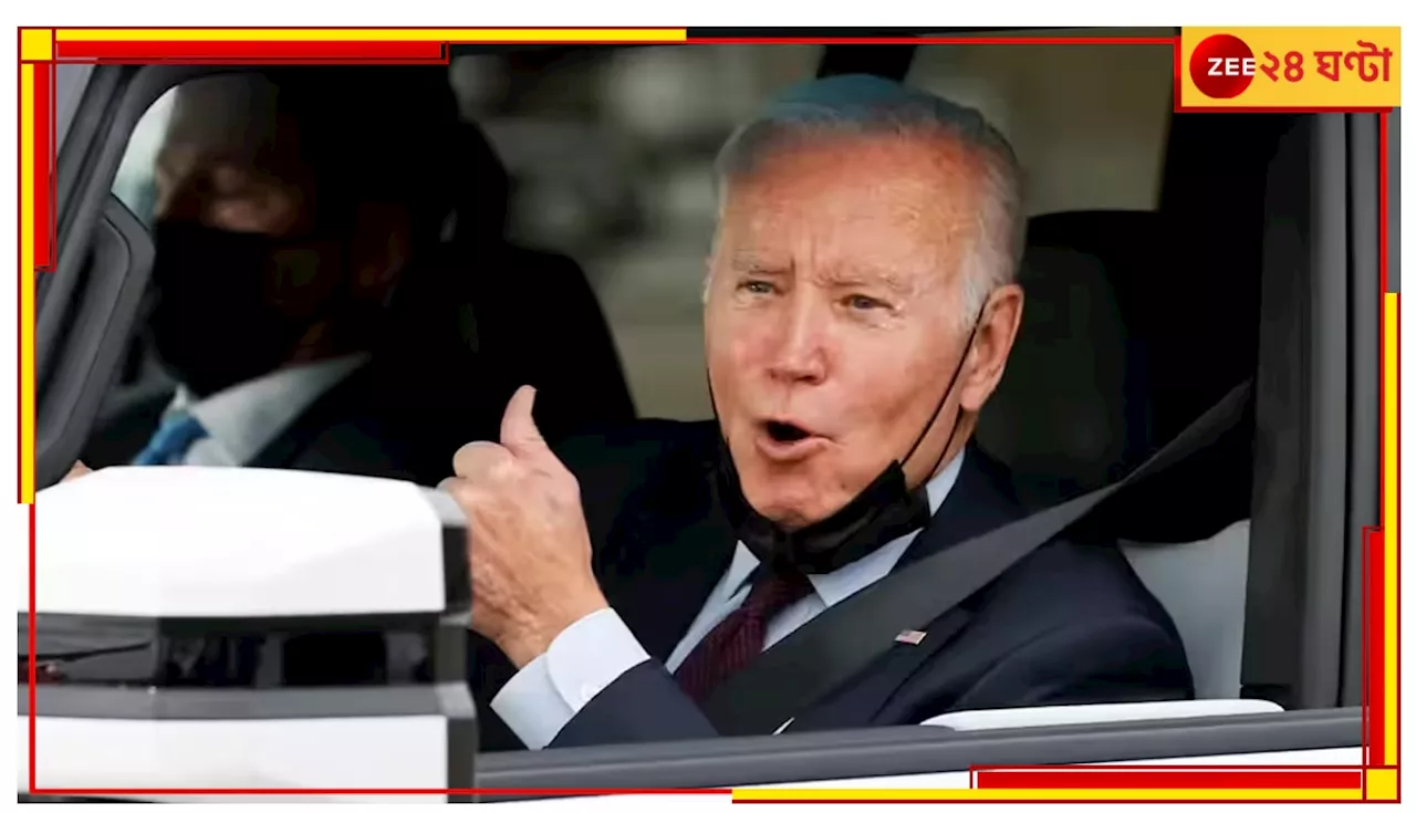 Joe Biden:আমেরিকার প্রেসিডেন্ট নির্বাচন থেকে সরে দাঁড়ালেন জো বাইডেন!