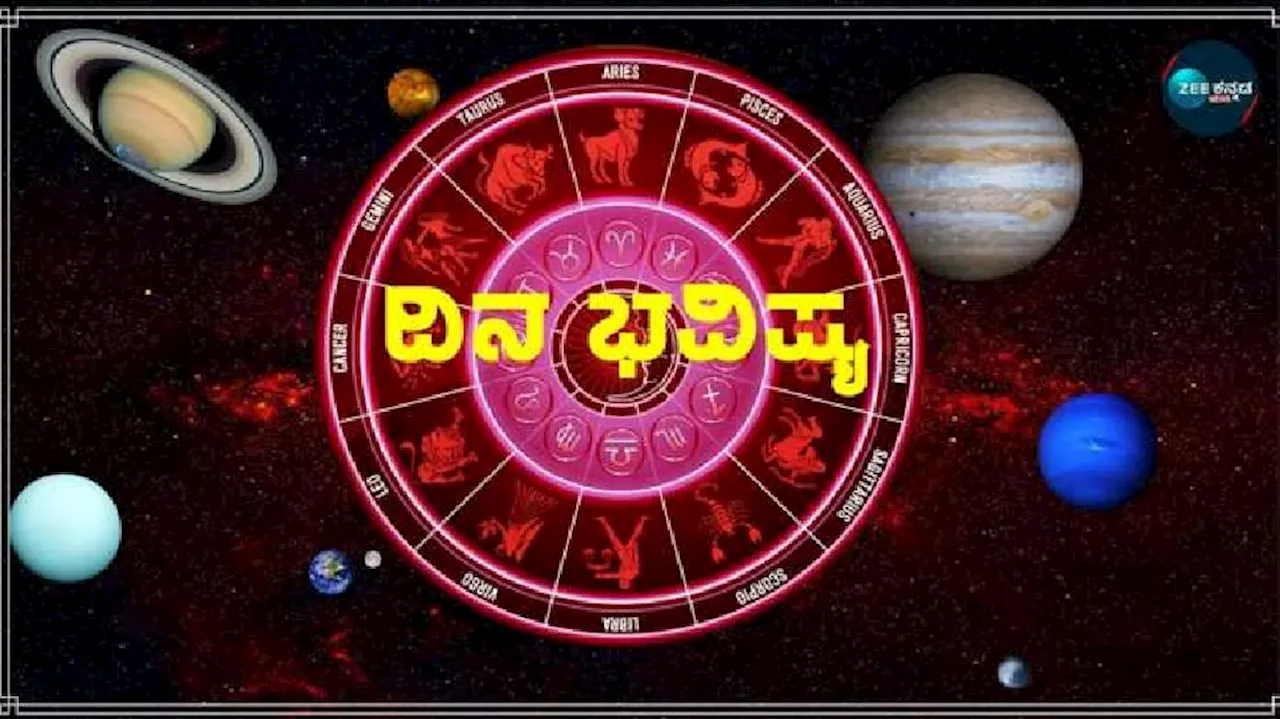 Today Horoscope: ಈ ರಾಶಿಯವರಿಗೆ ಲಕ್ಷ್ಮಿದೇವಿಯ ಆಶೀರ್ವಾದಿಂದ ಆರ್ಥಿಕ ಪರಿಸ್ಥಿತಿ ಸುಧಾರಿಸಲಿದೆ!