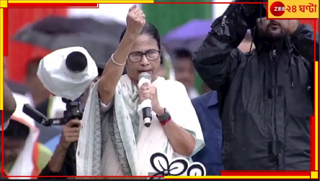 TMC 21 July Shahid Diwas: আমি বিত্তবান চাই না, বিবেকবান চাই! তৃণমূলকে বলব, আগে মানুষের বন্ধু হোন একুশের মঞ্চ থেকে মমতা...