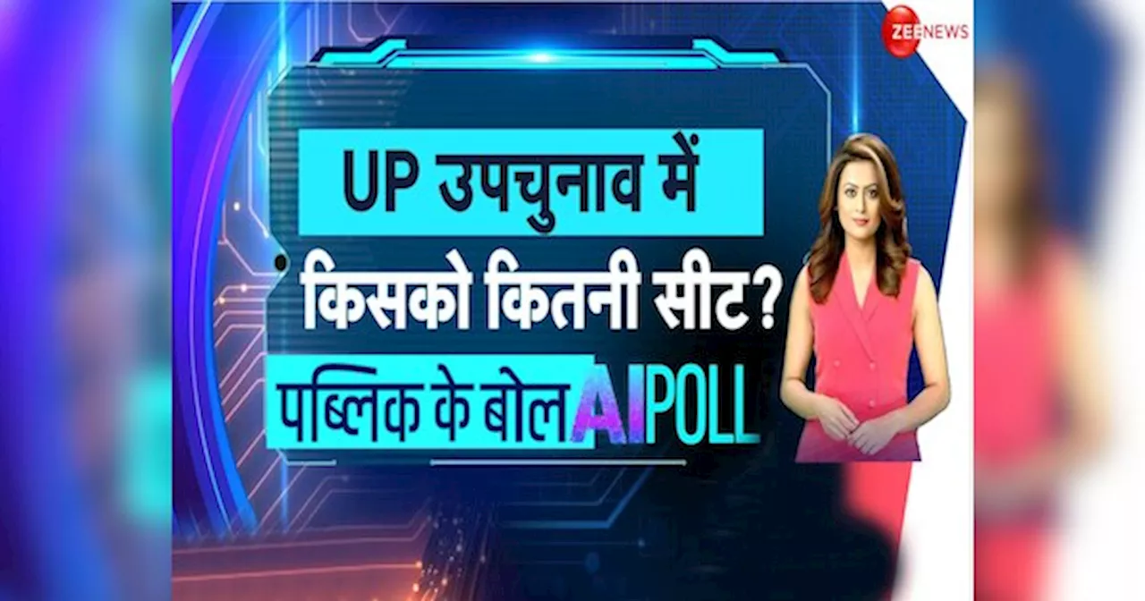 UP Bypolls: उपचुनाव में कितनी सीटें जीतेगी BJP, सपा को कितनी सीट पर जीत की उम्मीद; AI सर्वे में मिल गया जवाब