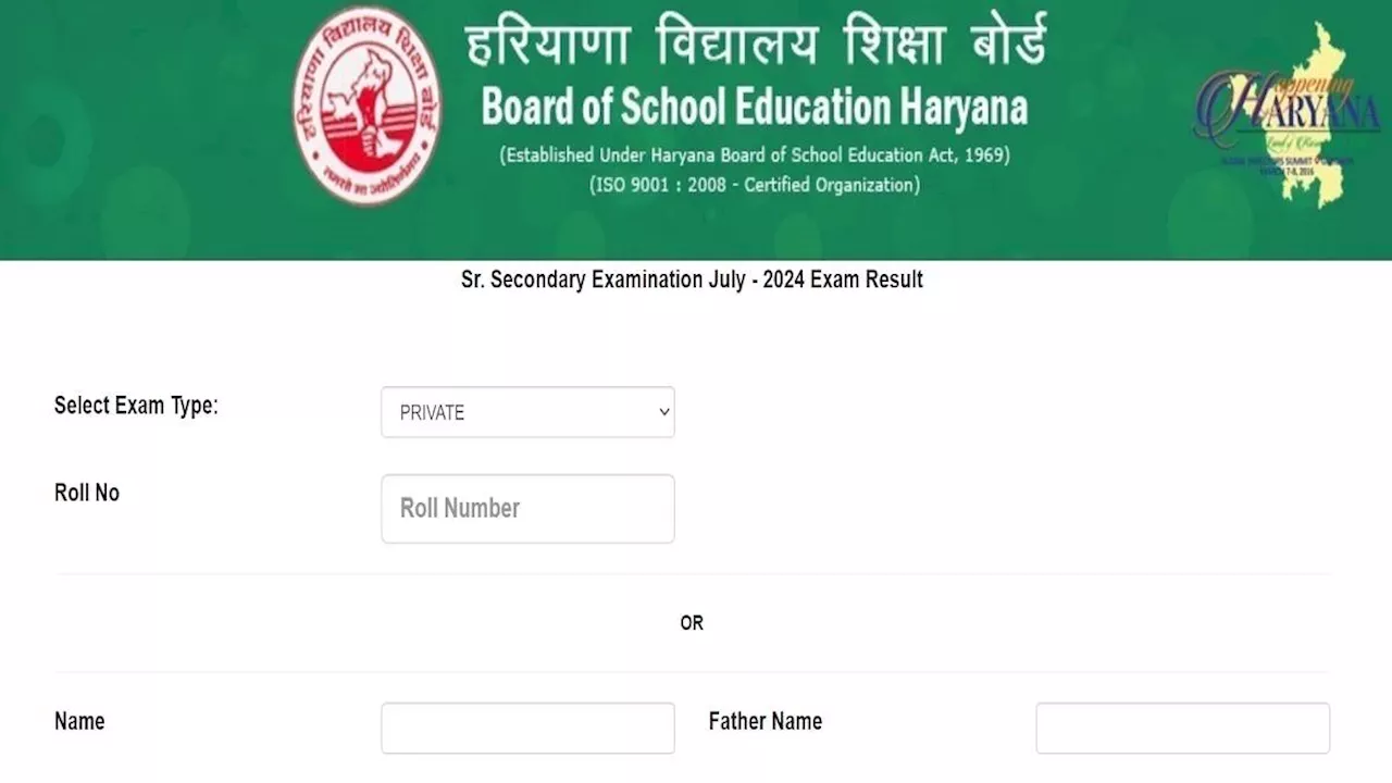 HBSE Compartment Result 2024: हरियाणा बोर्ड क्लास 12th कंपार्टमेंट एग्जाम रिजल्ट हुआ घोषित, यहां से करें चेक