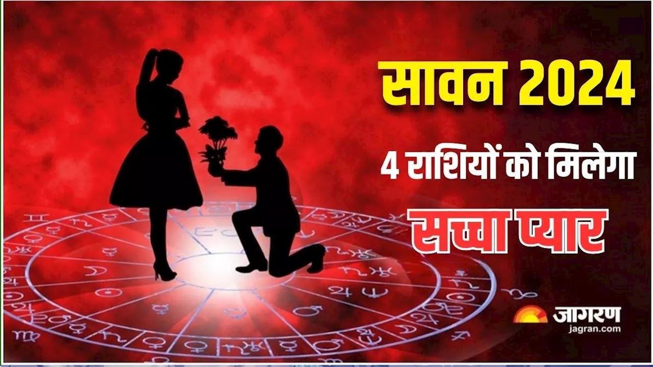 Shukra Gochar 2024: सावन महीने में इन 4 राशियों को मिलेगा सच्चा प्यार, 31 जुलाई तक जरूर करें ये उपाय