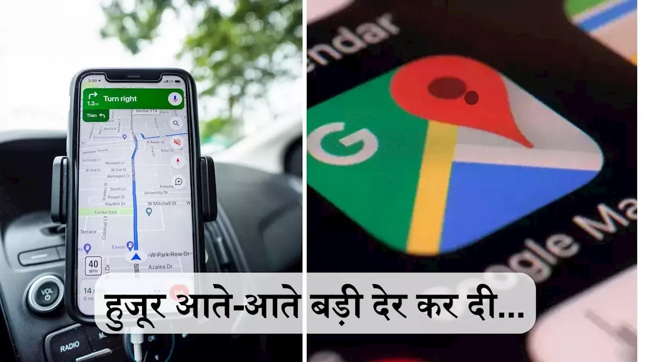 Google Map ने चुपके से किया ये बदलाव, 1 अगस्त से आप पर क्या होगा असर? जान लीजिए..