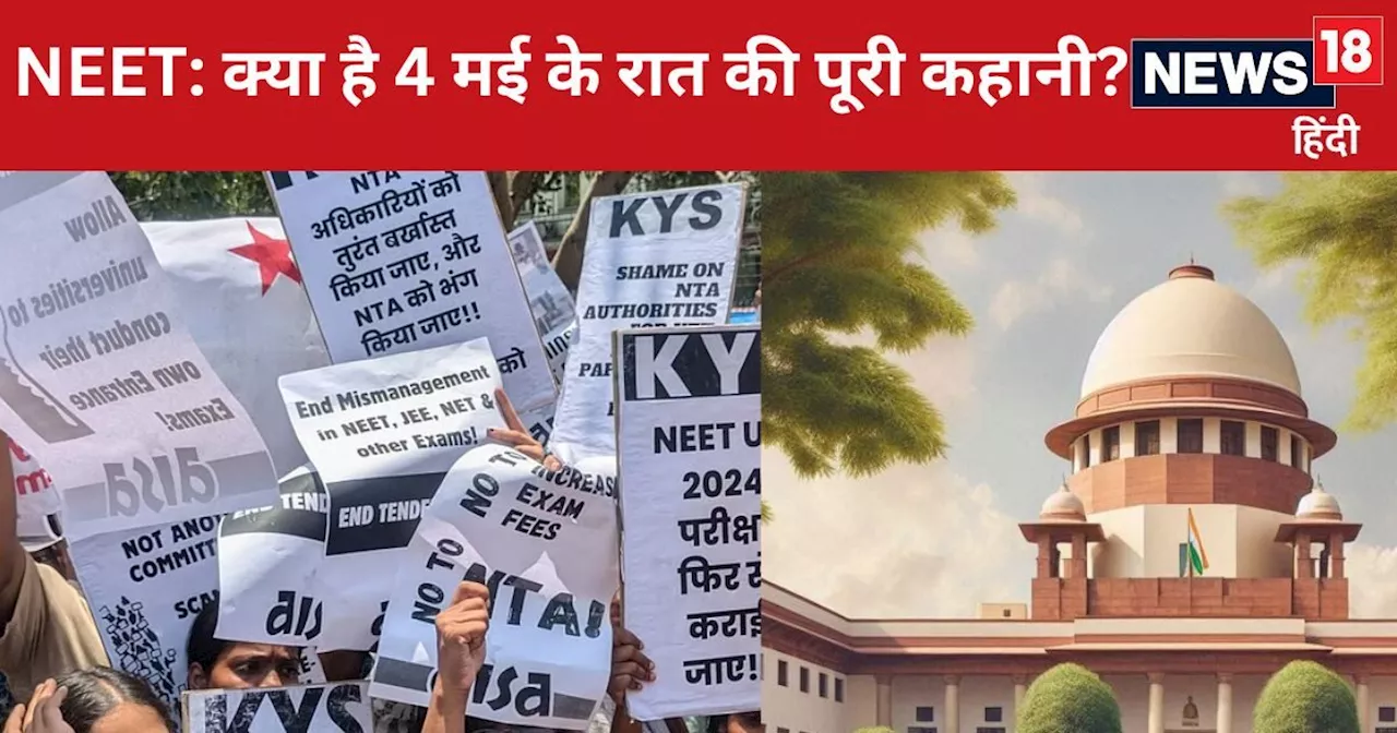 NEET UG 2024: आखिर क्‍या हुआ था 4 मई की रात को? पेपर लीक से क्‍या है कनेक्‍शन, SC में खुला राज