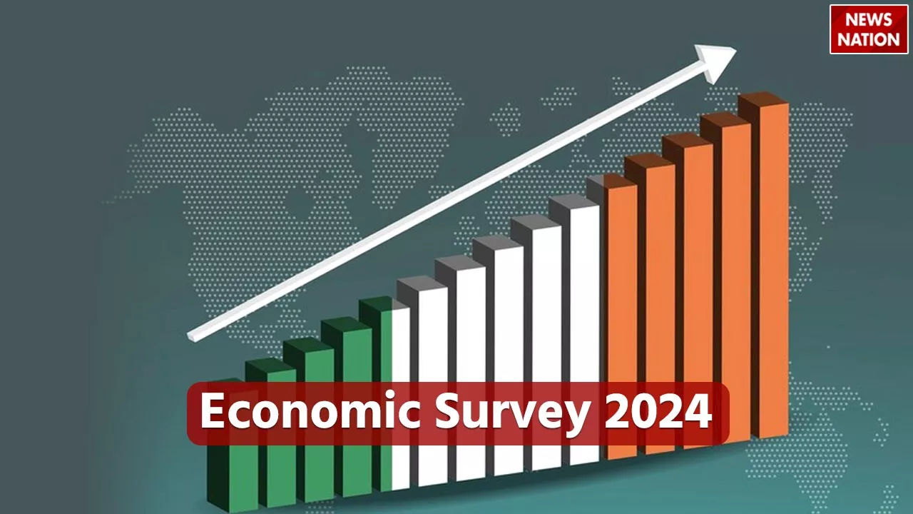 Economic Survey 2024: देश की अर्थव्यवस्था में आएगी तेजी, काबू में रहेगी महंगाई, लोकसभा में पेश हुआ आर्थिक सर्वे