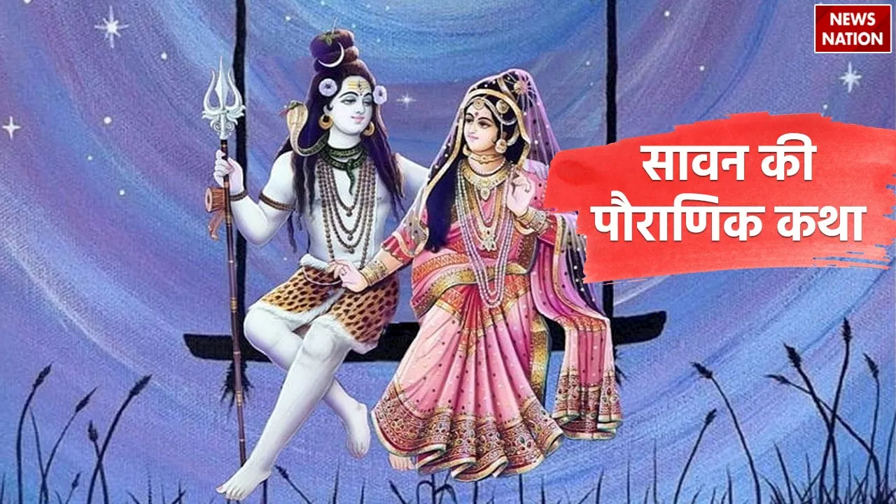 Sawan Mythological Story: भोलेनाथ ने कैसे साहूकार के पुत्र को दिया जीवनदान, जानें सावन की पौराणिक कथा