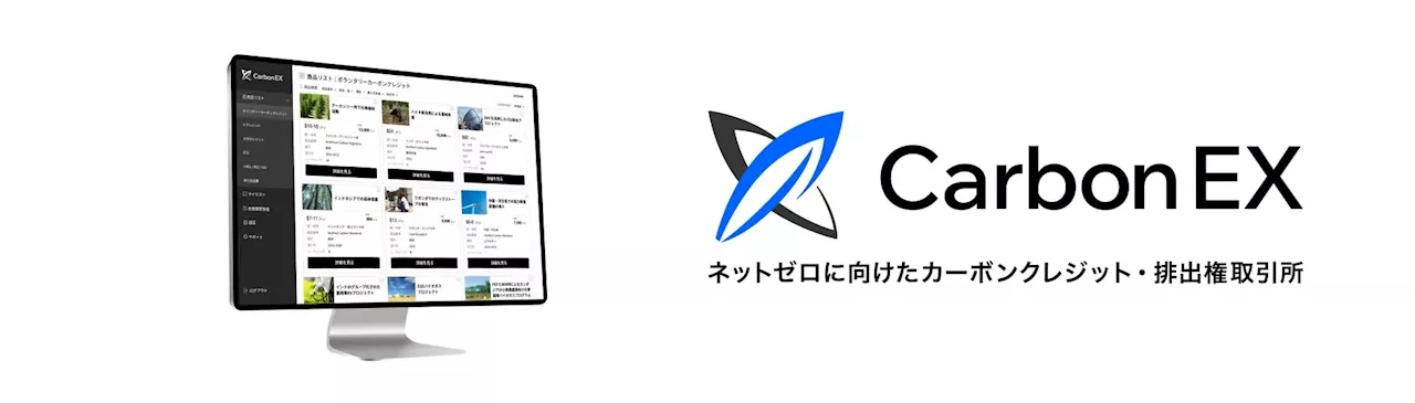 Carbon EXが、カーボンクレジット市場の最適な推進とネットゼロ実現を目指す「国際排出量取引協会（IETA）」に加盟