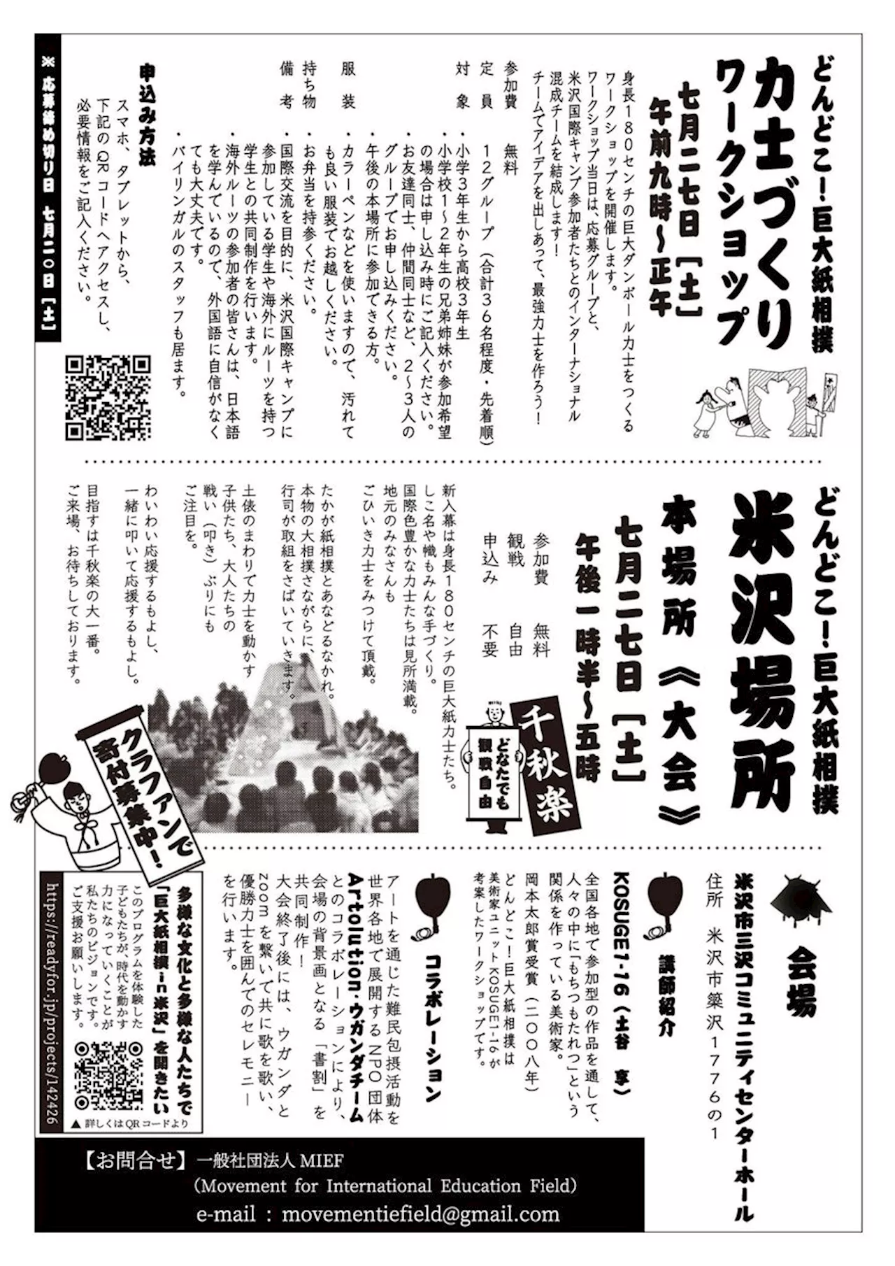 【山形県米沢市】難民と地域住民が共に創る「国際祭フェスティバル2024 in 米沢」（2024年7月22日‐27日）の開催についてのお知らせ