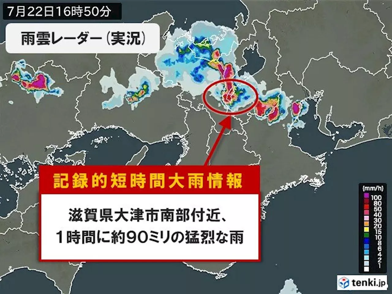 滋賀県で1時間に約90ミリ「記録的短時間大雨情報」(気象予報士 日直主任 2024年07月22日)