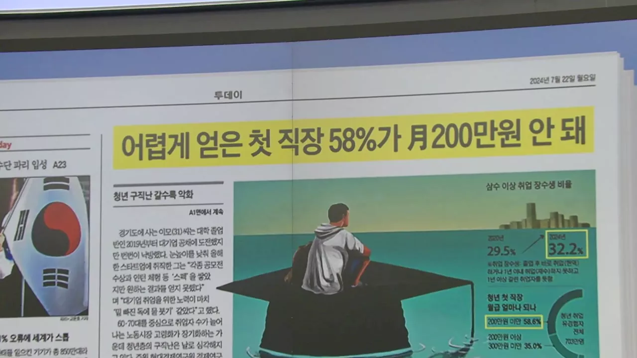 [스타트 브리핑] 어렵게 얻은 첫 직장 58%가 月 200만 원 안 돼