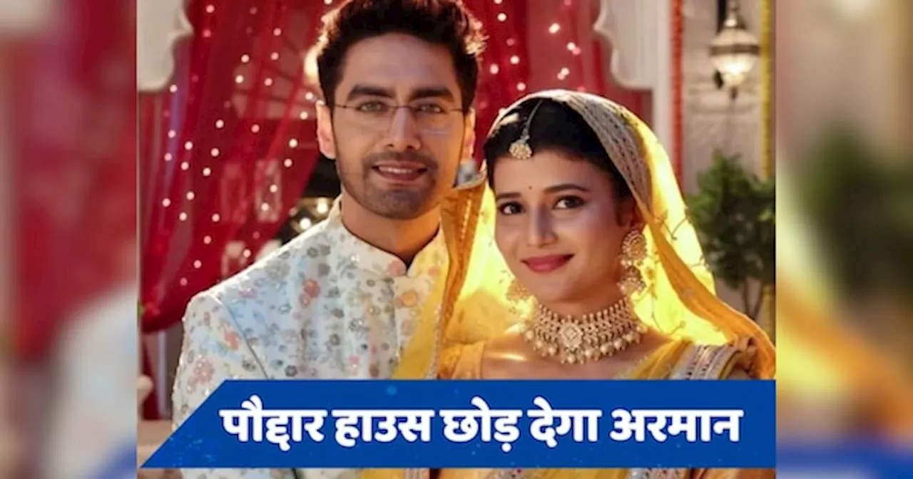 YRKKH Upcoming Twist: रोहित की खातिर पौद्दार हाउस छोड़ देगा अरमान, विद्या करेगी अभीरा से विनती