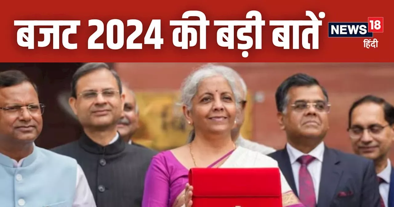 आम बजट 2024: वित्त मंत्री ने कहां-कहां बरसाया पैसा? कहां पर टाइट रखा हाथ? जानिए पूरी डिटेल