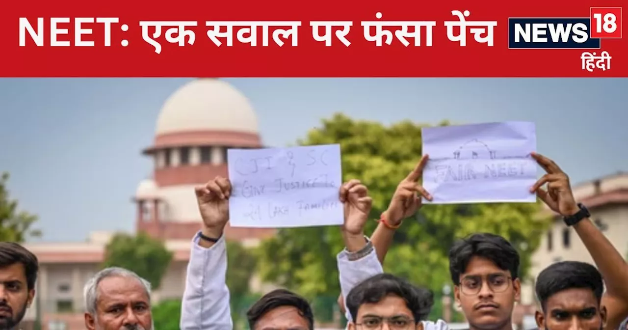 NEET UG 2024: एक सवाल बिगाड़ सकता है लाखों बच्‍चों का गणित, समझिए एक जवाब के गलत होने का असर