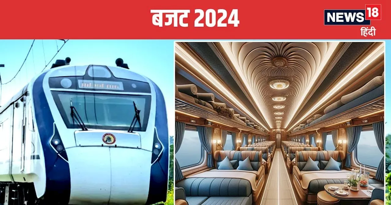 Rail Budget 2024: दिल्ली टू पटना राजधानी वाली रफ्तार से या बुलेट ट्रेन की मिलेगी सौगात