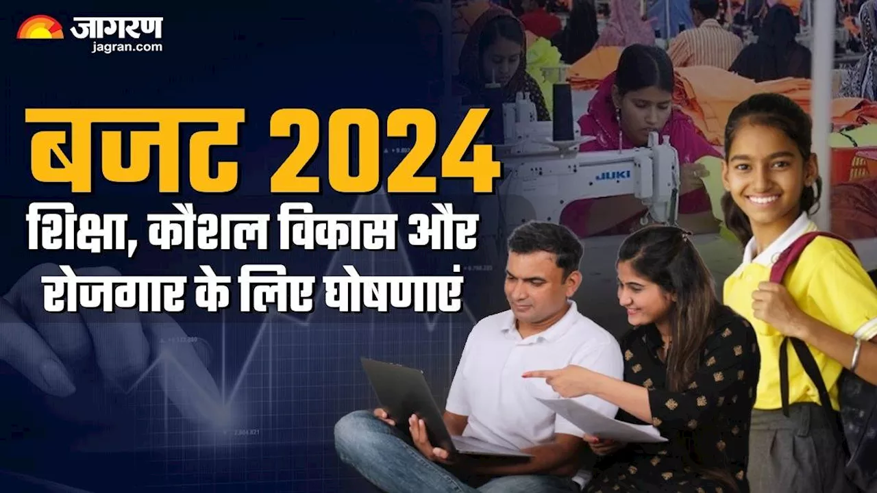 Education Budget 2024: वित्त मंत्री ने की शिक्षा, कौशल विकास और रोजगार के लिए बड़ी घोषणाएं, पढ़ें मुख्य बातें