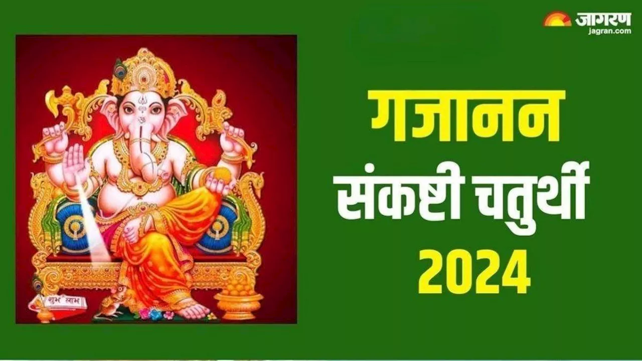 Gajanana Sankashti Chaturthi पर पूजा के समय करें इन मंत्रों का जप, आर्थिक तंगी से मिलेगी निजात