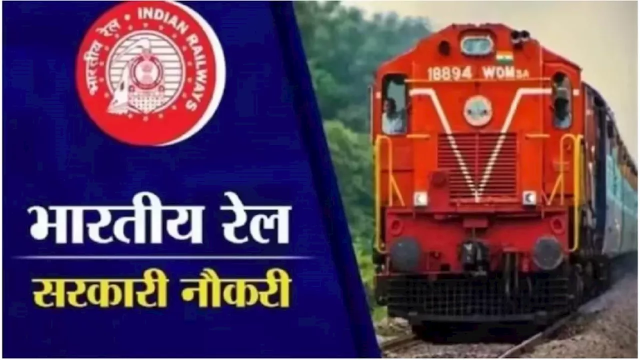 RRB JE Recruitment 2024: रेलवे में जूनियर इंजीनियर पदों पर सरकारी नौकरी पाने का बेहतरीन मौका, यहां पाएं भर्ती से जुड़ी पूरी डिटेल