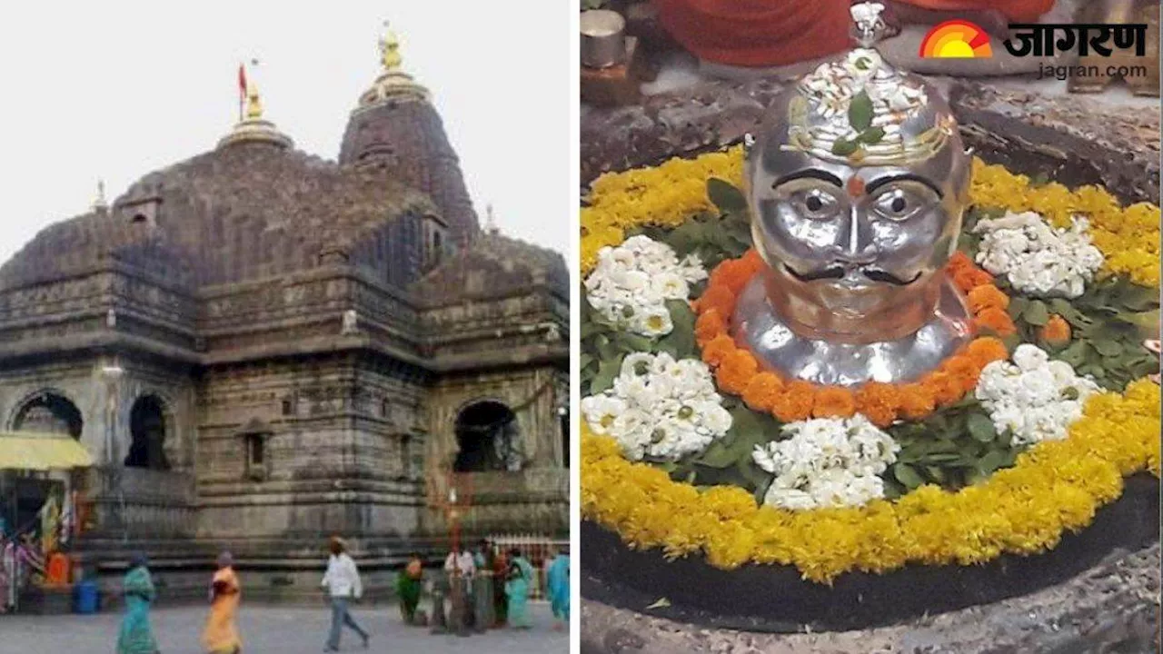 Trimbakeshwar Jyotirlinga के दर्शन से सभी मुरादें होती हैं पूरी, जानें कैसे अवतरित हुआ ज्योतिर्लिंग?