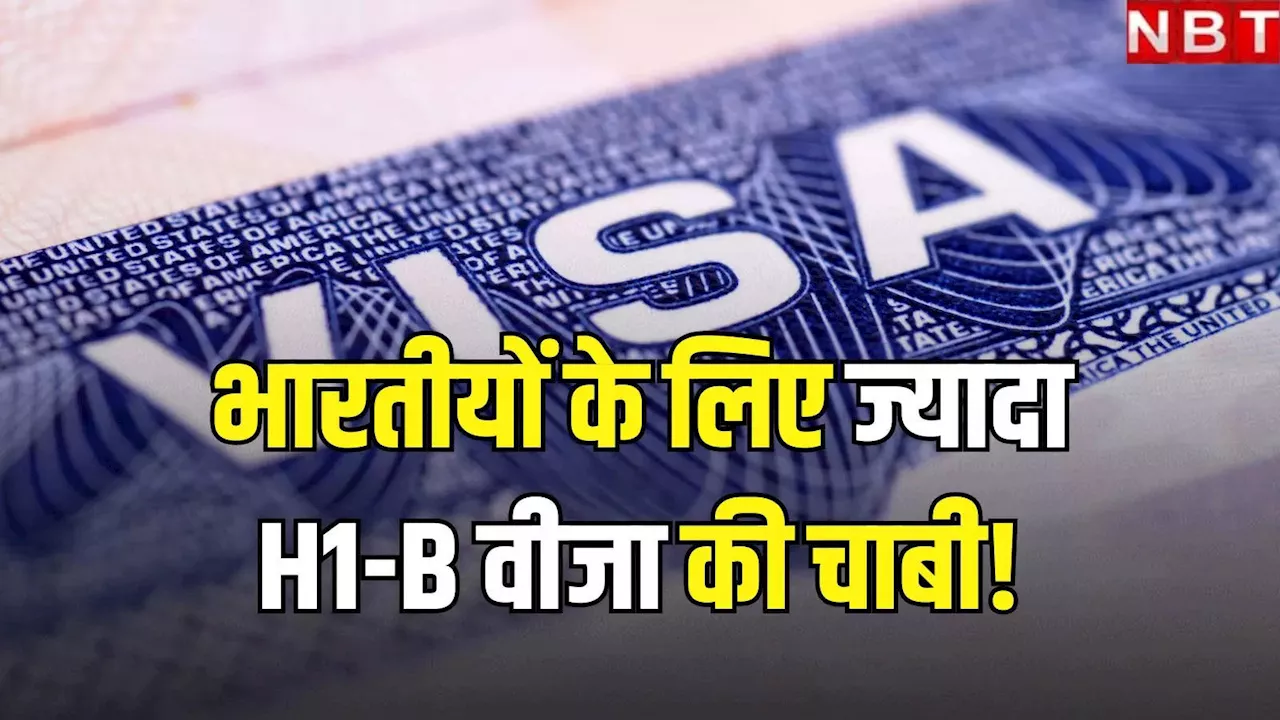 अमेरिका का ये नया विधेयक भारतीय ग्रेजुएट्स के लिए बढ़ा सकता है H-1B Visa की संख्या, जानें डिटेल