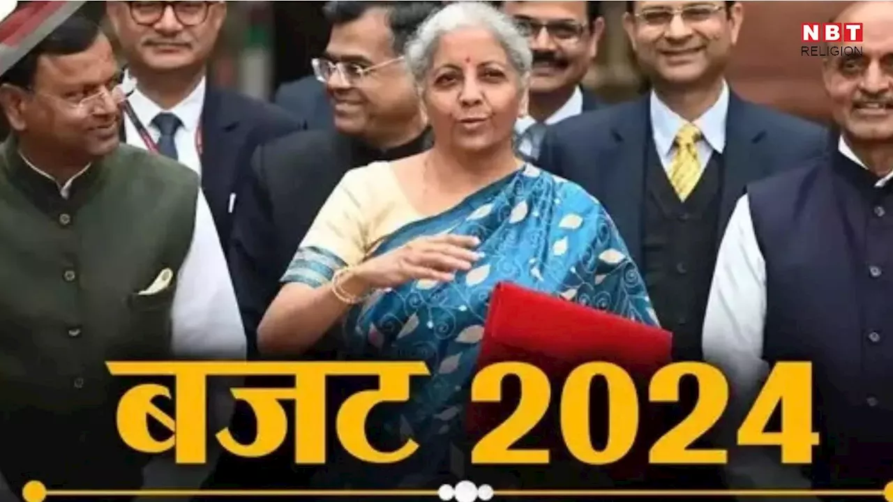 Budget 2024 : मोदी 3.O का पहला बजट, ज्योतिषीय गणना दे रही इन बड़े निर्णयों के संकेत!