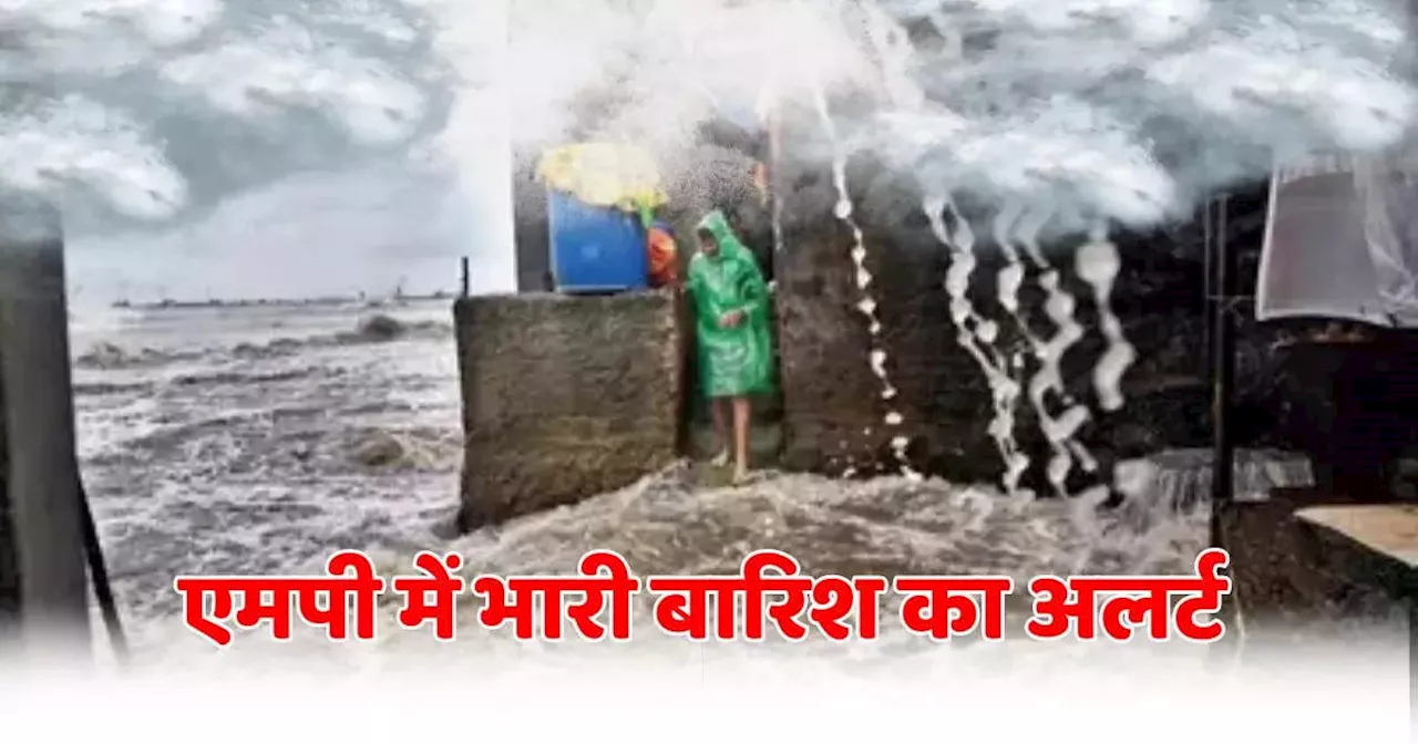 Monsoon In MP: एमपी में मानसून मेहरबान, कई इलाकों में लगातार बारिश से बाढ़ जैसे हालात, मुरैना में IMD का रेड अलर्ट जारी