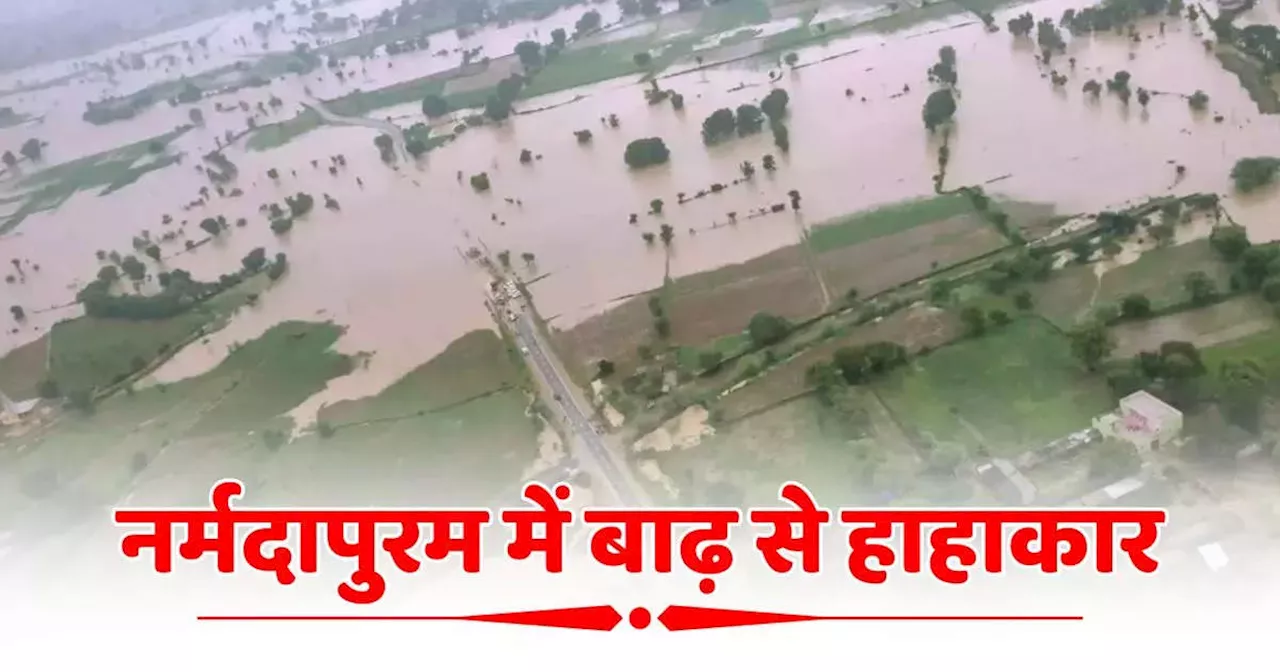 MP News: नर्मदापुरम में भारी बारिश और लैंडस्लाइड का प्रकोप, कई घर हुए जमींदोज, परिवार पर गिरी दीवार, 1 की मौत से मातम